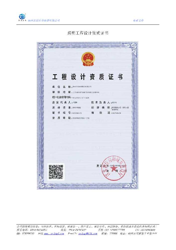 饶河县照明工程设计资质证书