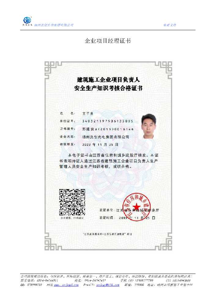 饶河县企业项目经理证书