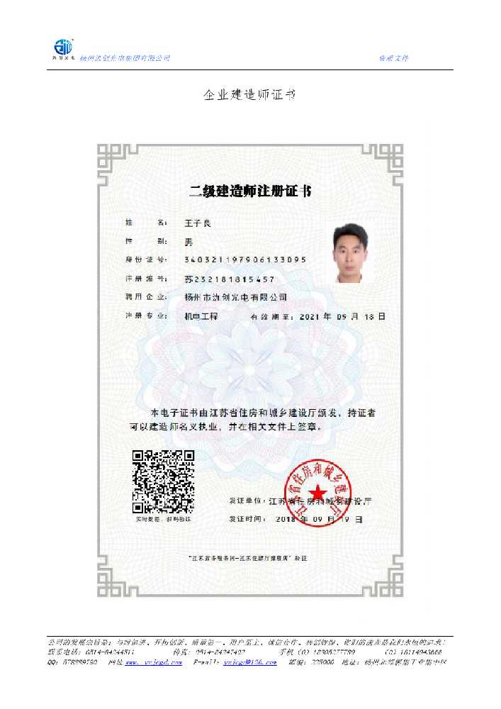 饶河县企业建造师证书