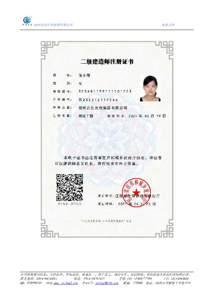 饶河县二级建造师注册证书
