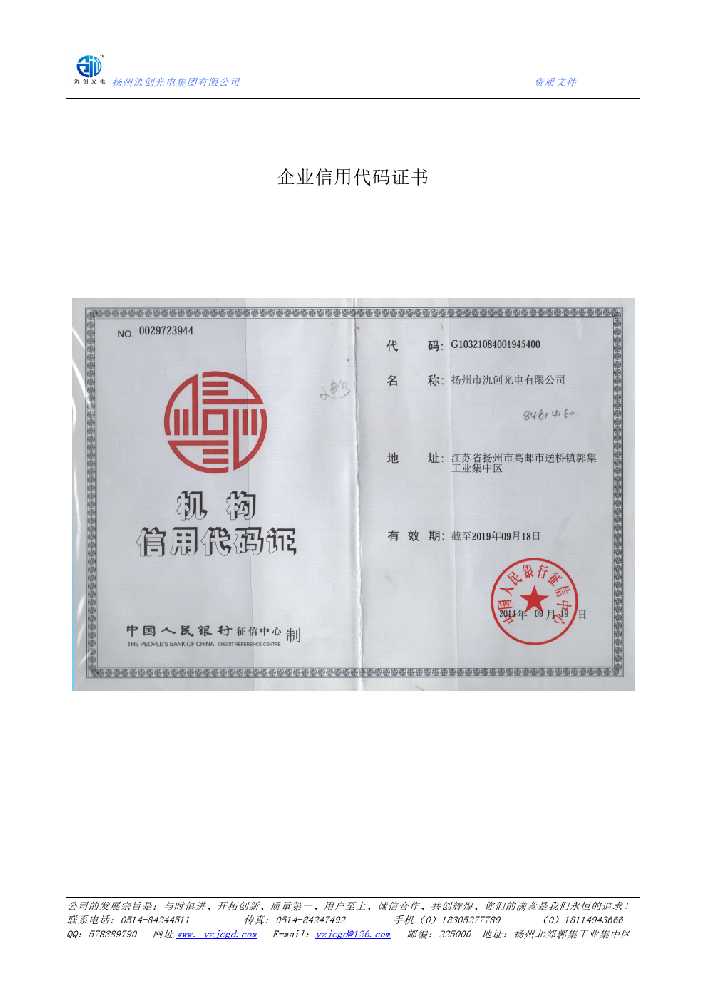 饶河县企业信用代码证书